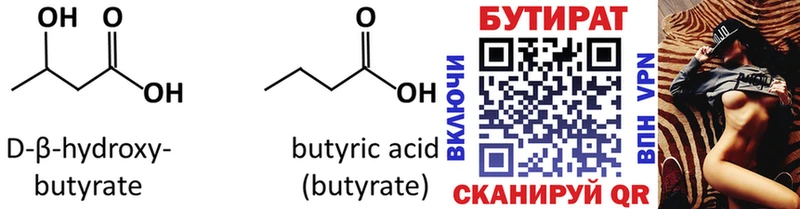 Бутират BDO  кракен как зайти  Сосновка 