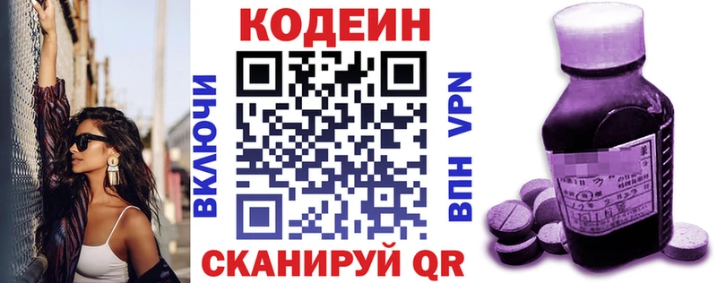 Кодеин Purple Drank  Сосновка 